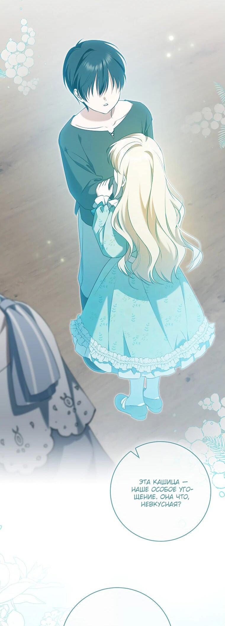 Манга Моё желание — обрести собственный дом - Глава 27 Страница 30