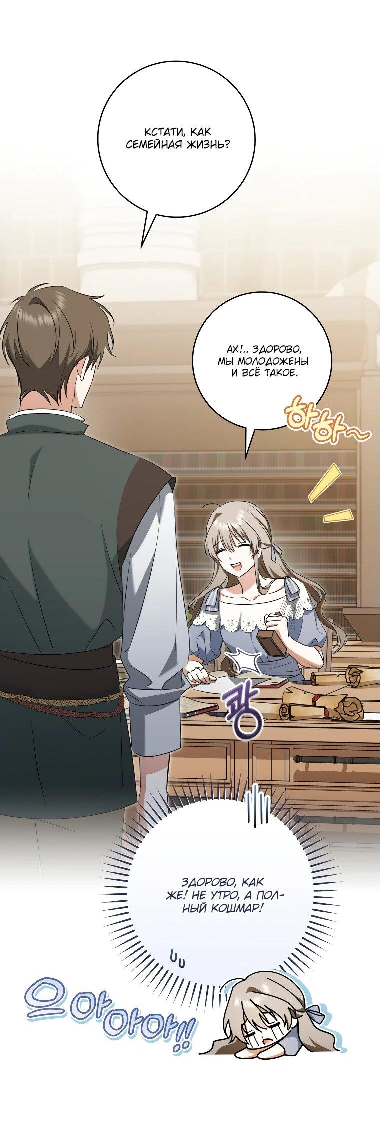 Манга Моё желание — обрести собственный дом - Глава 27 Страница 49