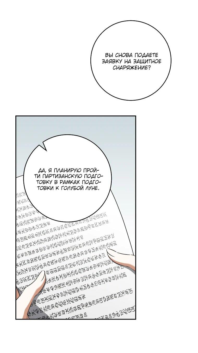 Манга Моё желание — обрести собственный дом - Глава 27 Страница 48