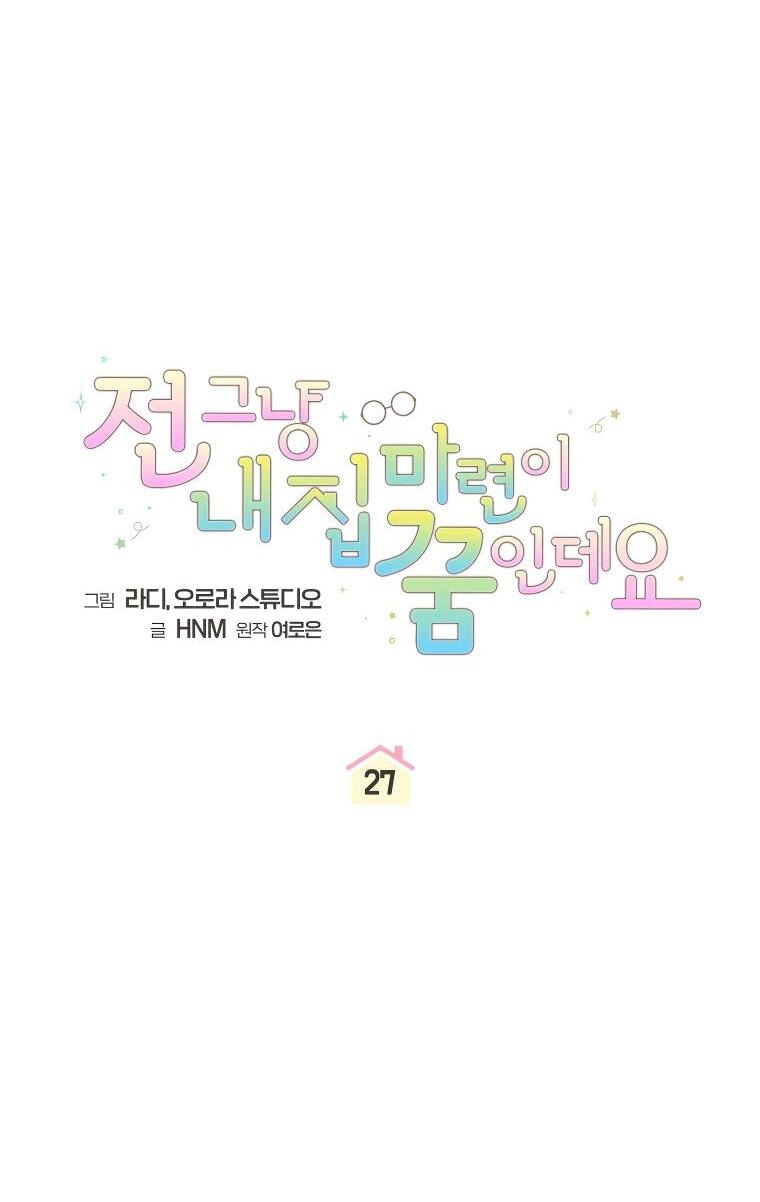 Манга Моё желание — обрести собственный дом - Глава 27 Страница 11