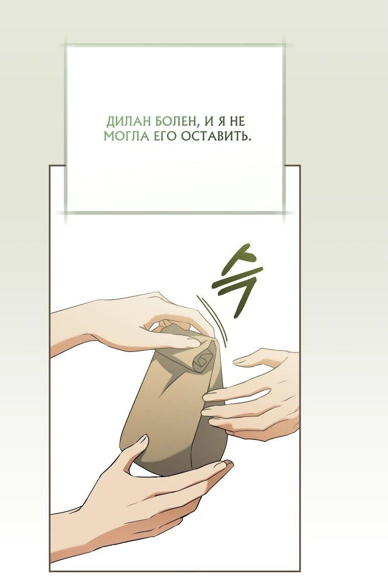 Манга Моё желание — обрести собственный дом - Глава 27 Страница 16