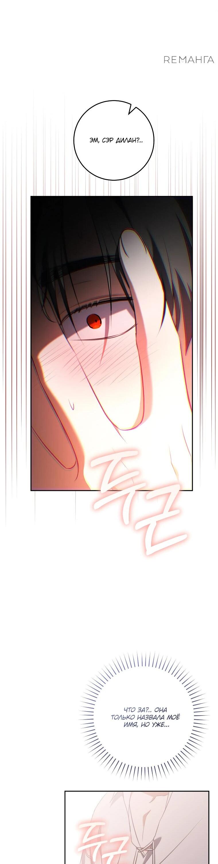 Манга Моё желание — обрести собственный дом - Глава 26 Страница 33