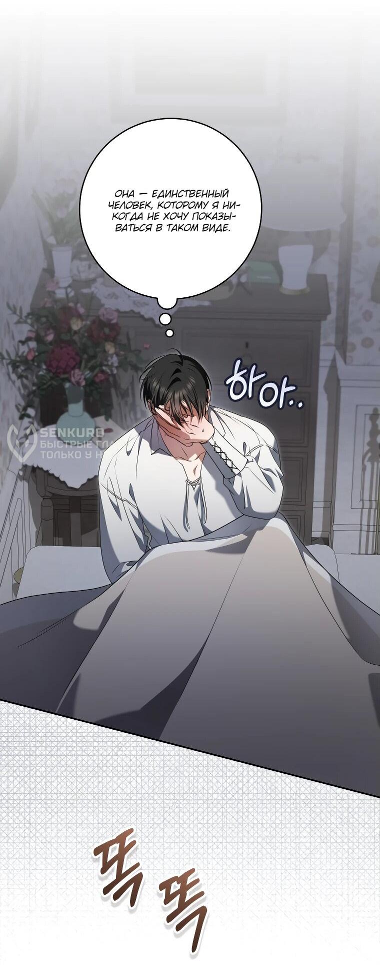 Манга Моё желание — обрести собственный дом - Глава 26 Страница 32