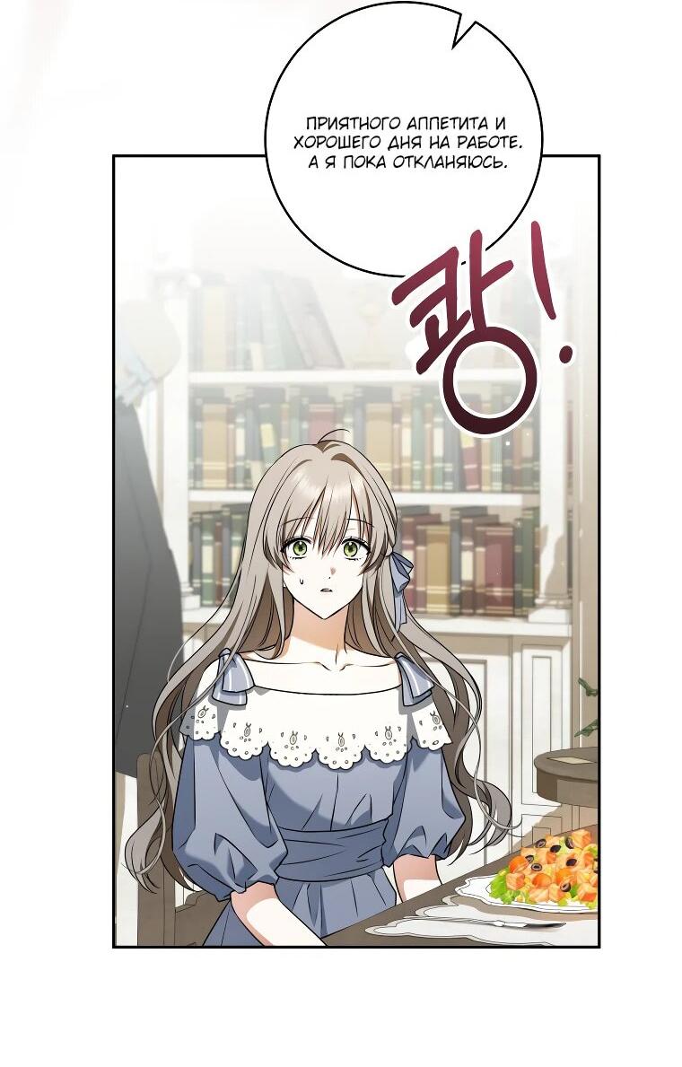 Манга Моё желание — обрести собственный дом - Глава 26 Страница 12