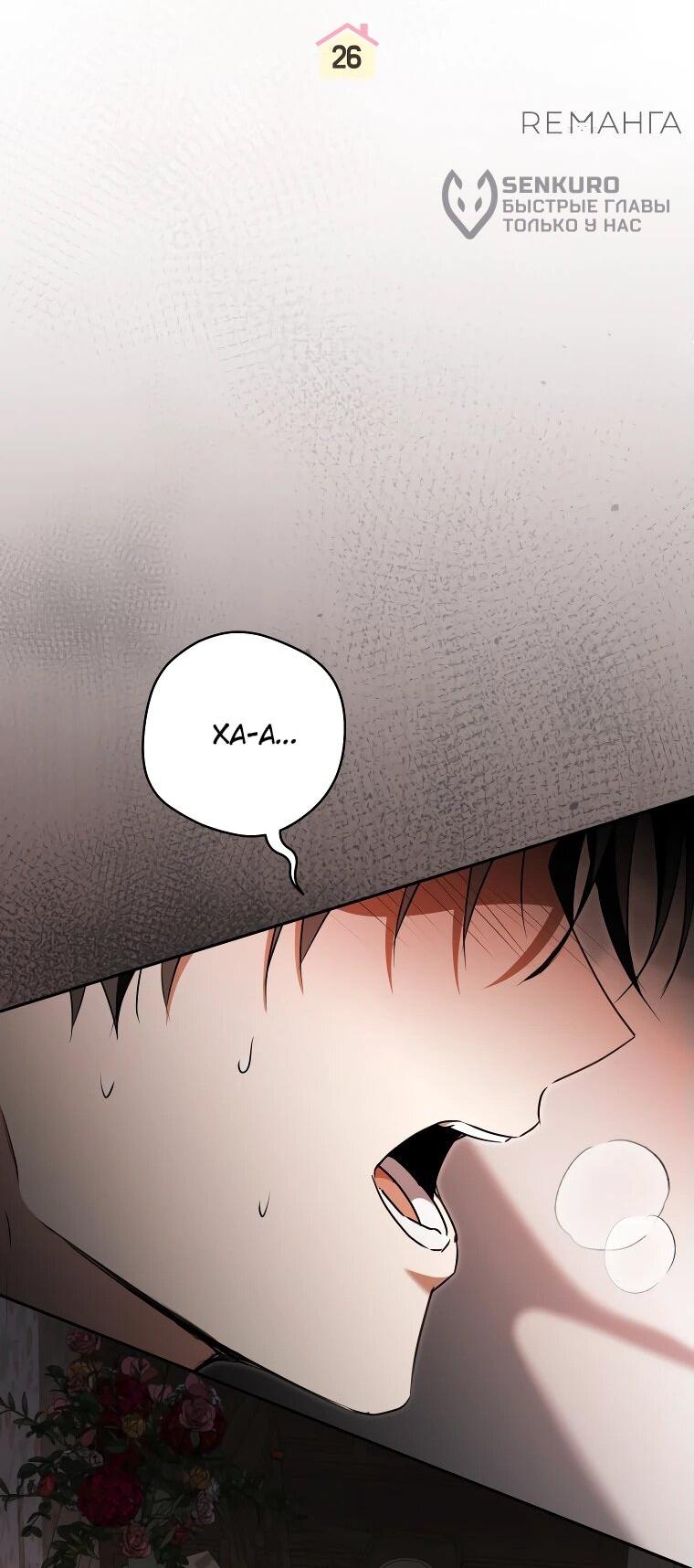 Манга Моё желание — обрести собственный дом - Глава 26 Страница 16