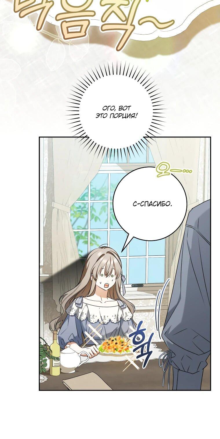 Манга Моё желание — обрести собственный дом - Глава 26 Страница 8