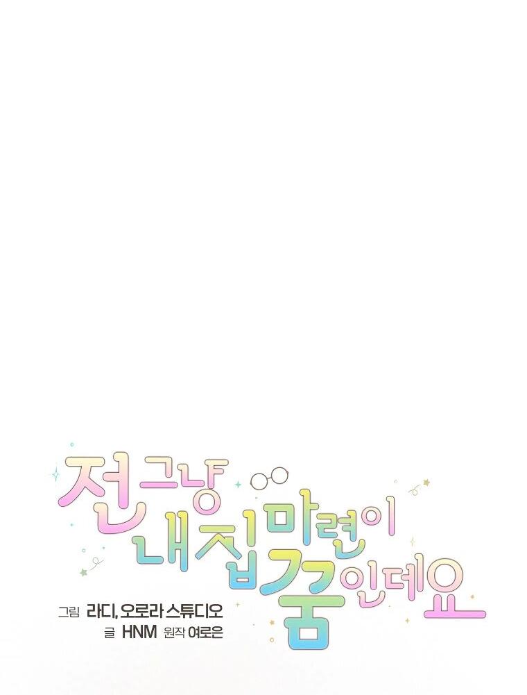 Манга Моё желание — обрести собственный дом - Глава 26 Страница 15