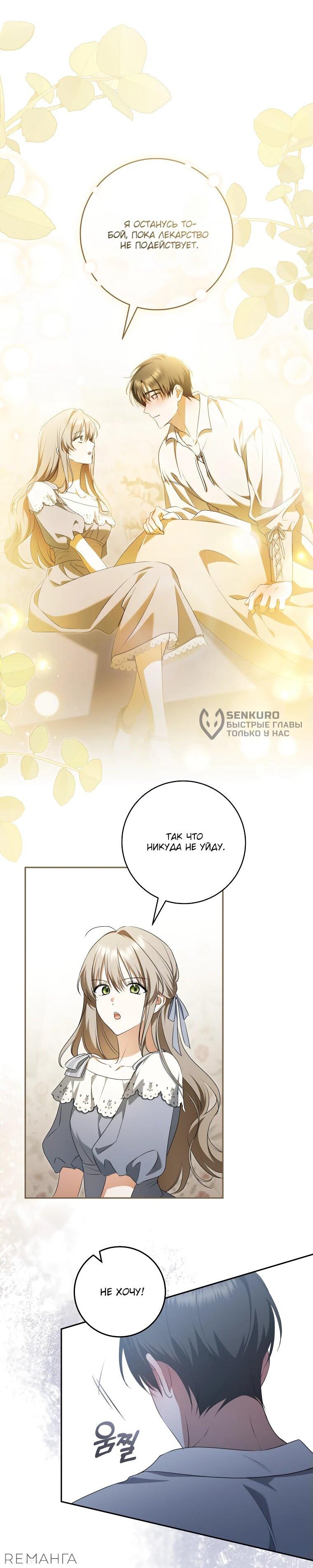 Манга Моё желание — обрести собственный дом - Глава 26 Страница 47