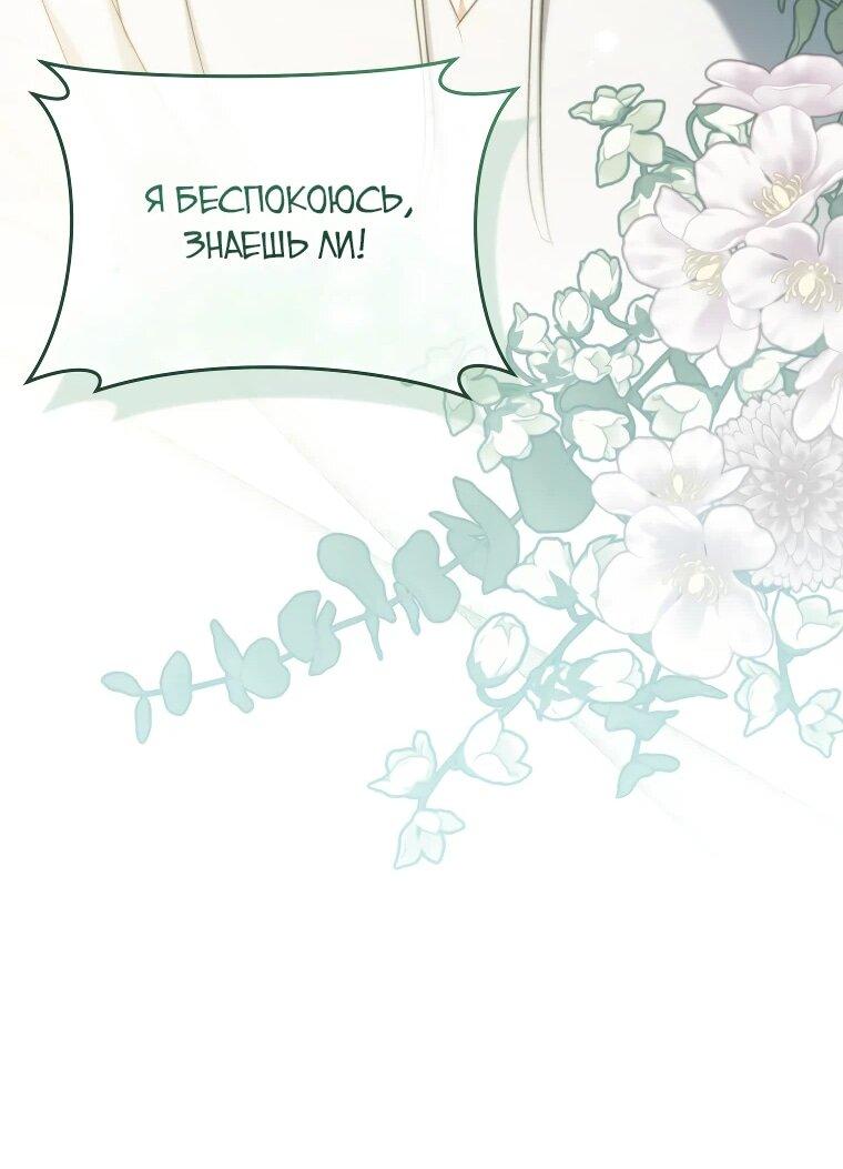 Манга Моё желание — обрести собственный дом - Глава 26 Страница 39