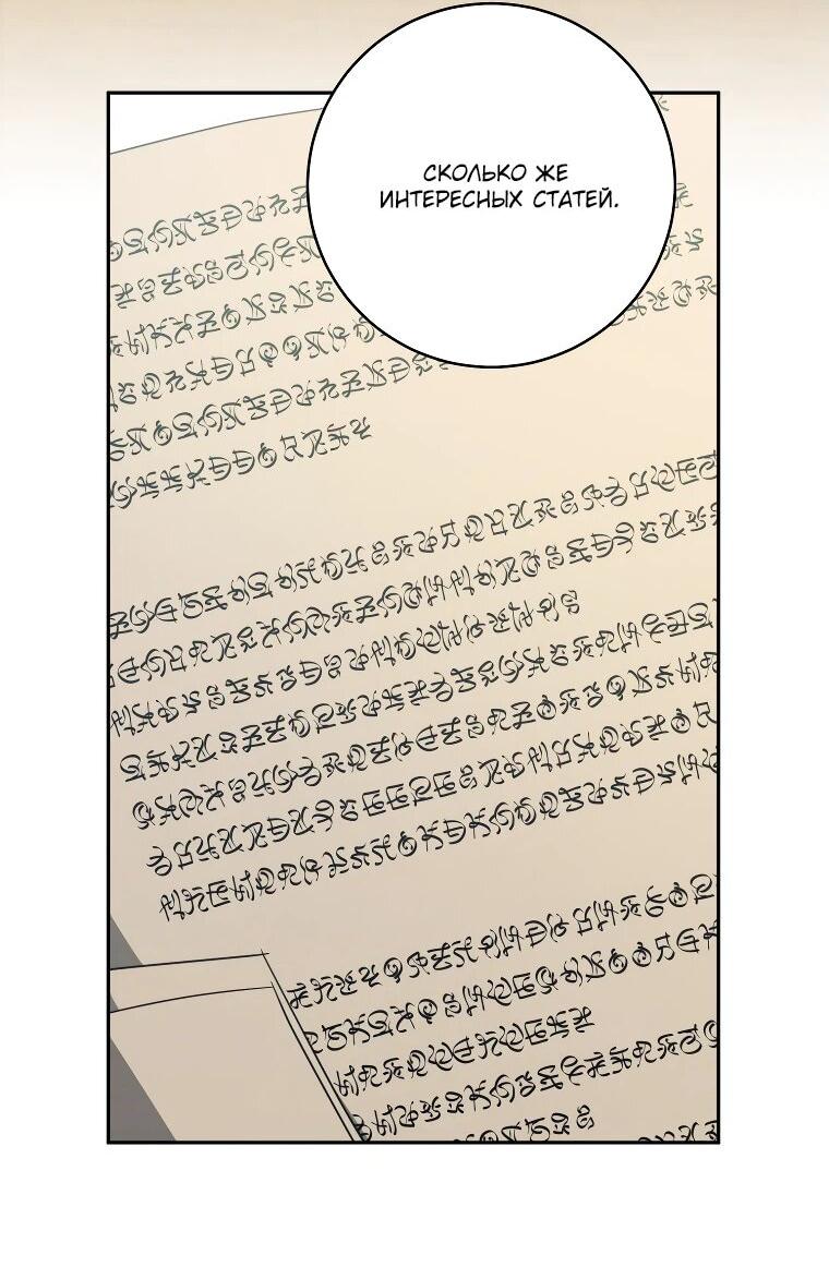 Манга Моё желание — обрести собственный дом - Глава 26 Страница 4