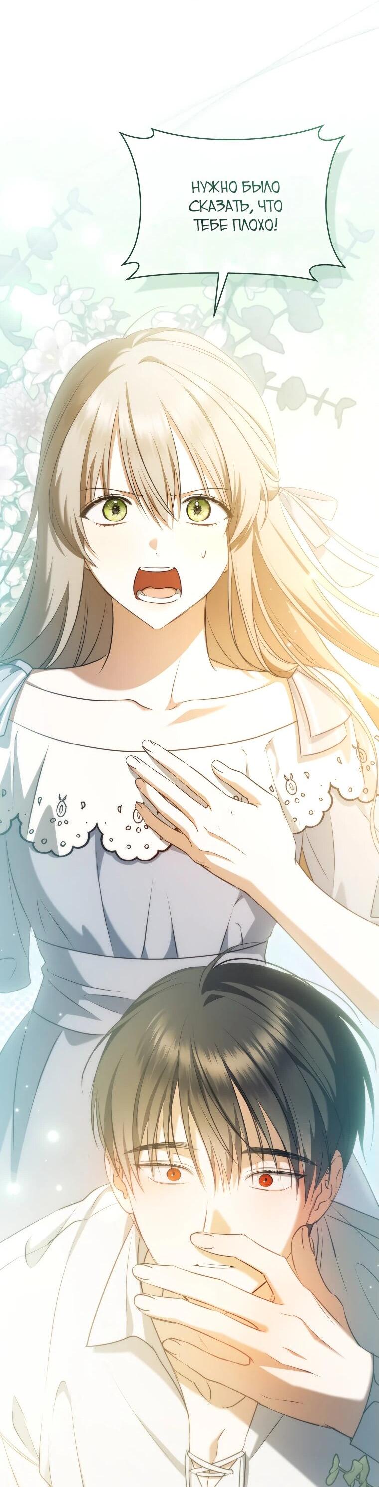 Манга Моё желание — обрести собственный дом - Глава 26 Страница 38