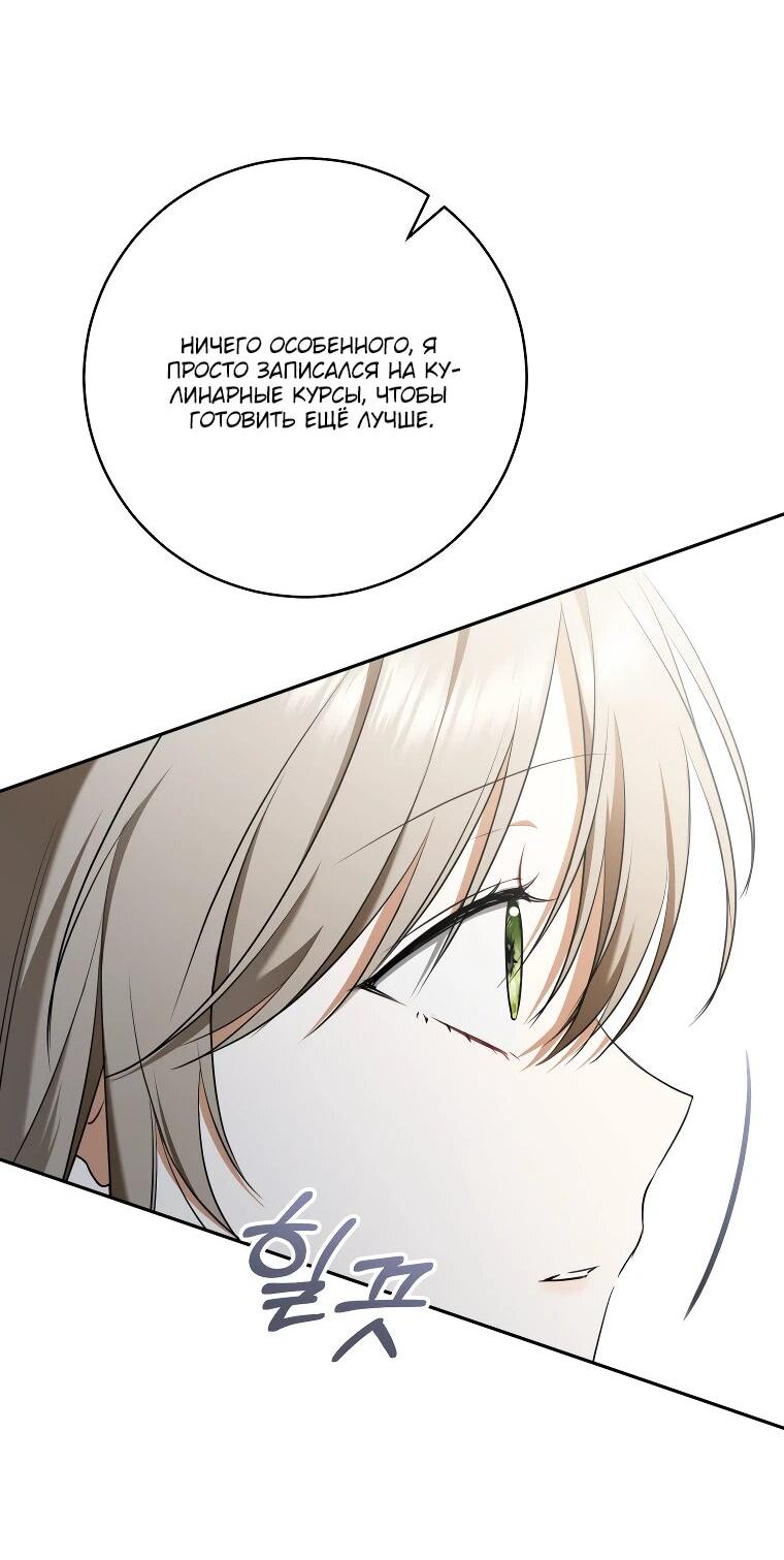 Манга Моё желание — обрести собственный дом - Глава 26 Страница 9