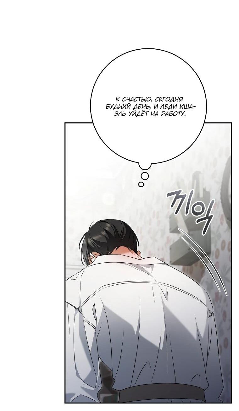 Манга Моё желание — обрести собственный дом - Глава 26 Страница 31