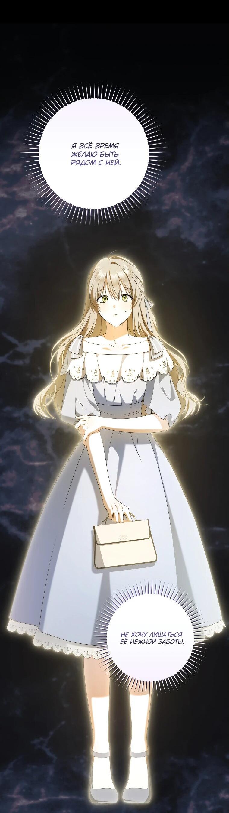 Манга Моё желание — обрести собственный дом - Глава 26 Страница 45