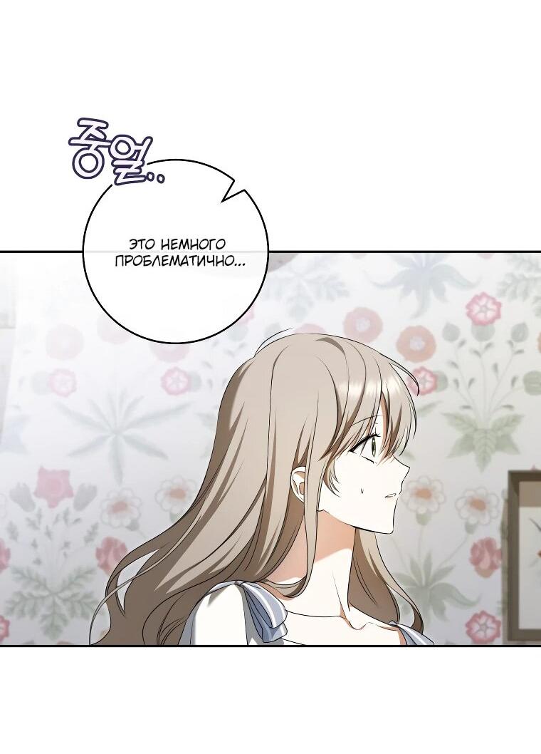 Манга Моё желание — обрести собственный дом - Глава 26 Страница 49