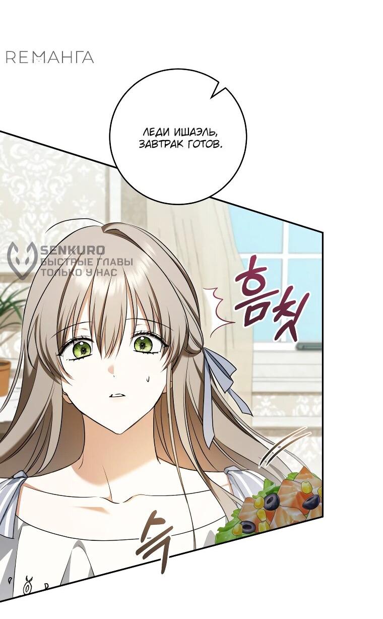 Манга Моё желание — обрести собственный дом - Глава 26 Страница 6