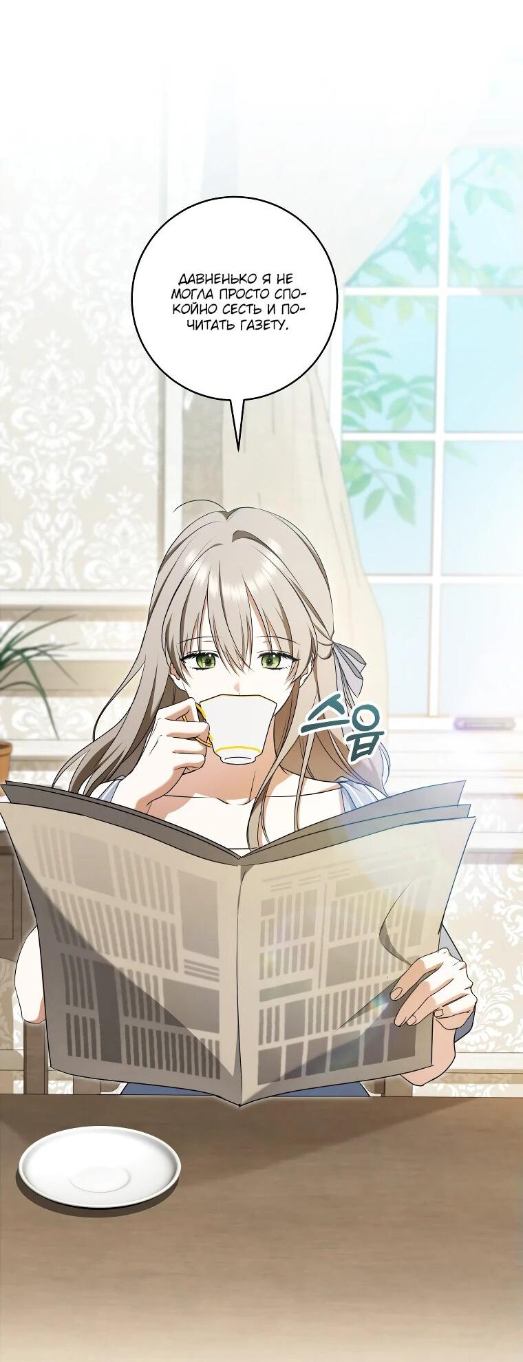 Манга Моё желание — обрести собственный дом - Глава 26 Страница 3