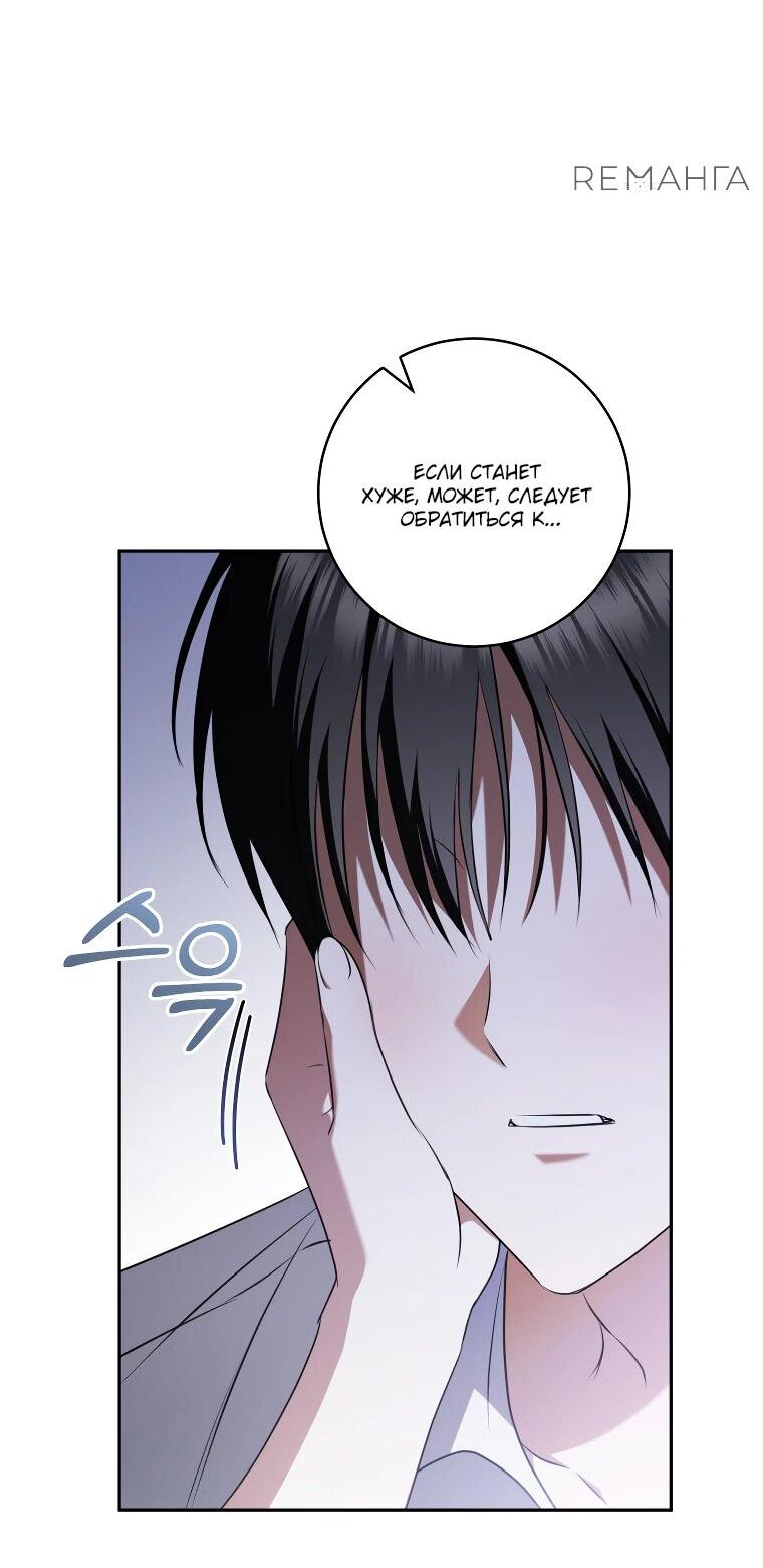 Манга Моё желание — обрести собственный дом - Глава 26 Страница 51