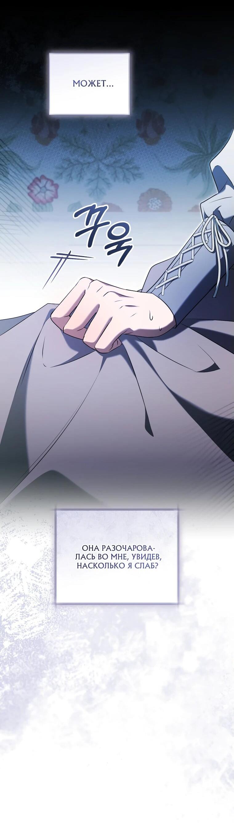 Манга Моё желание — обрести собственный дом - Глава 26 Страница 42