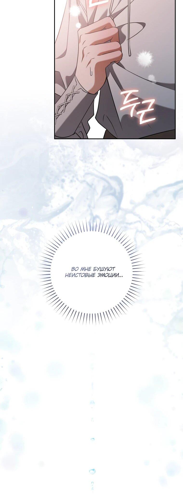 Манга Моё желание — обрести собственный дом - Глава 26 Страница 34