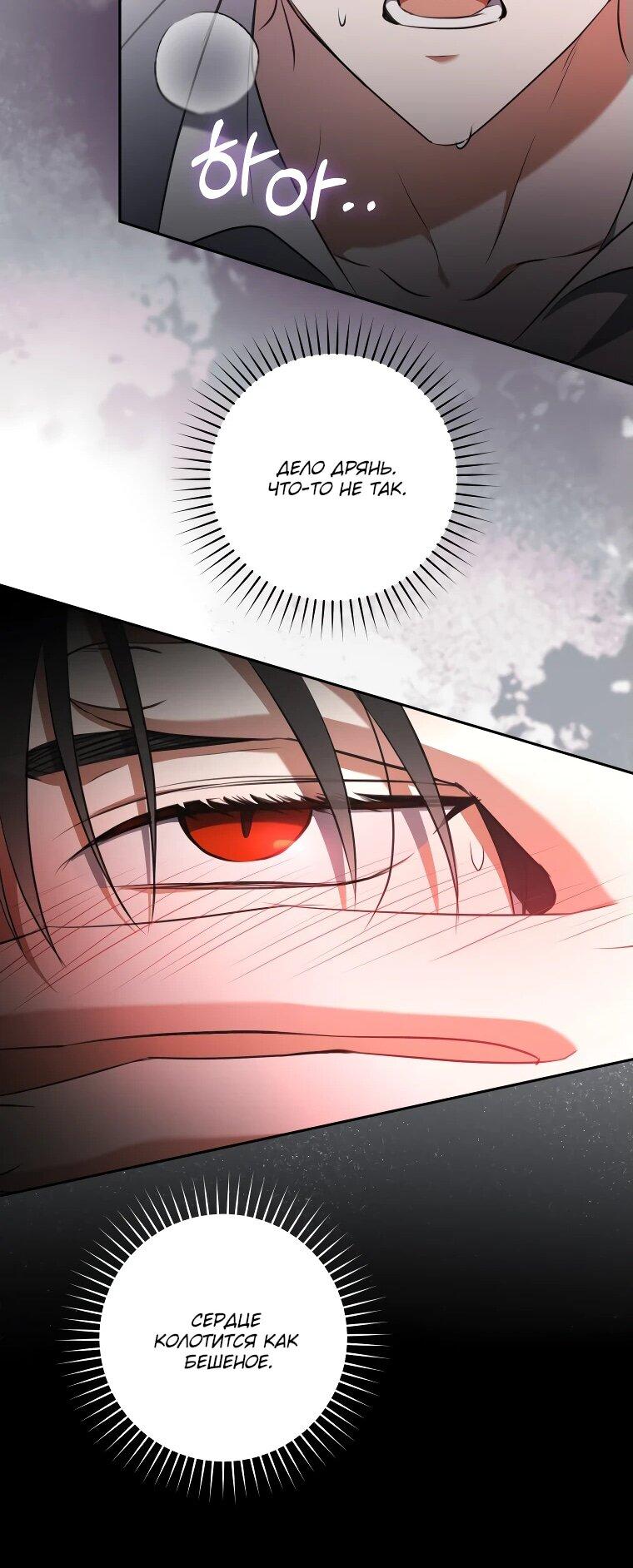 Манга Моё желание — обрести собственный дом - Глава 26 Страница 44