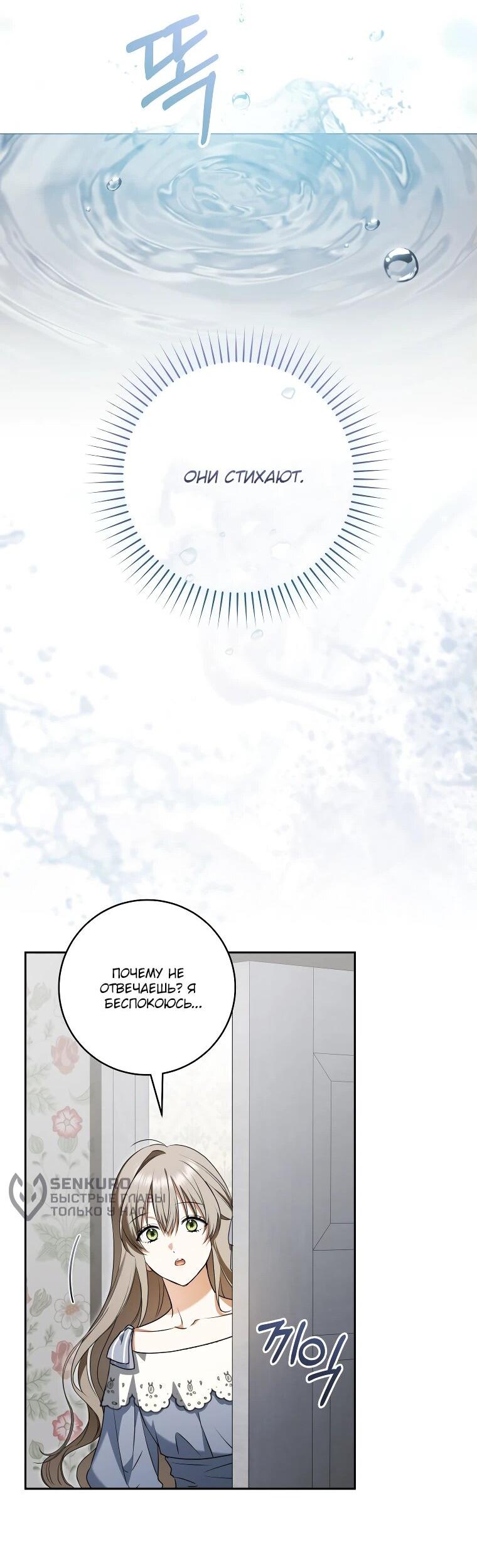 Манга Моё желание — обрести собственный дом - Глава 26 Страница 35