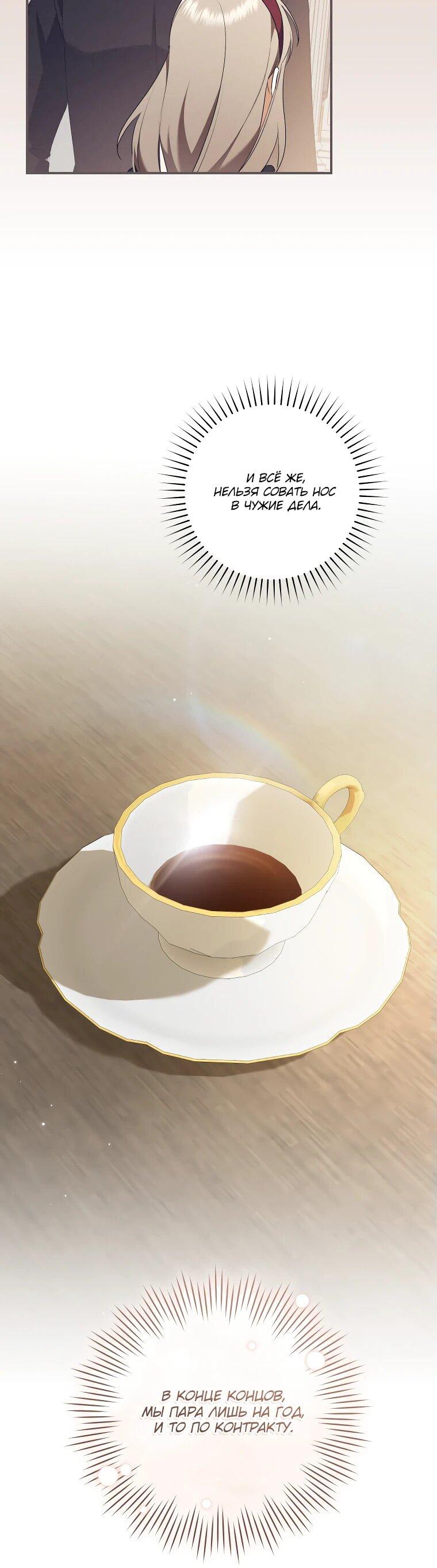 Манга Моё желание — обрести собственный дом - Глава 26 Страница 14