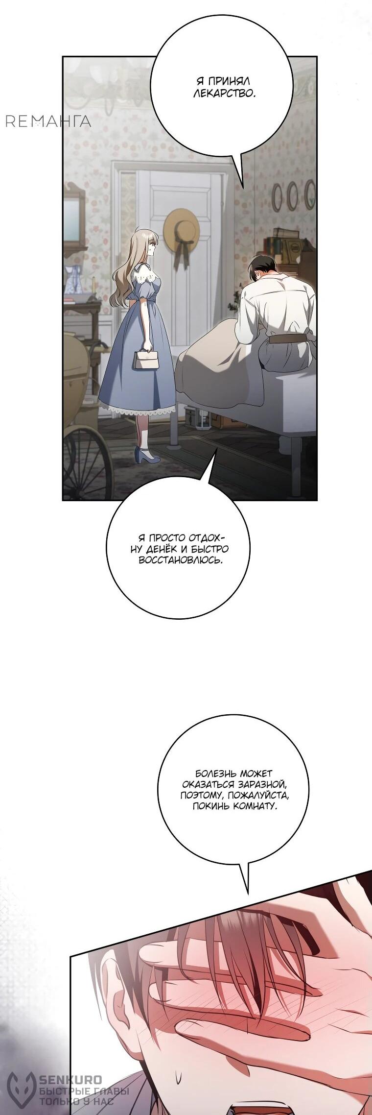 Манга Моё желание — обрести собственный дом - Глава 26 Страница 43