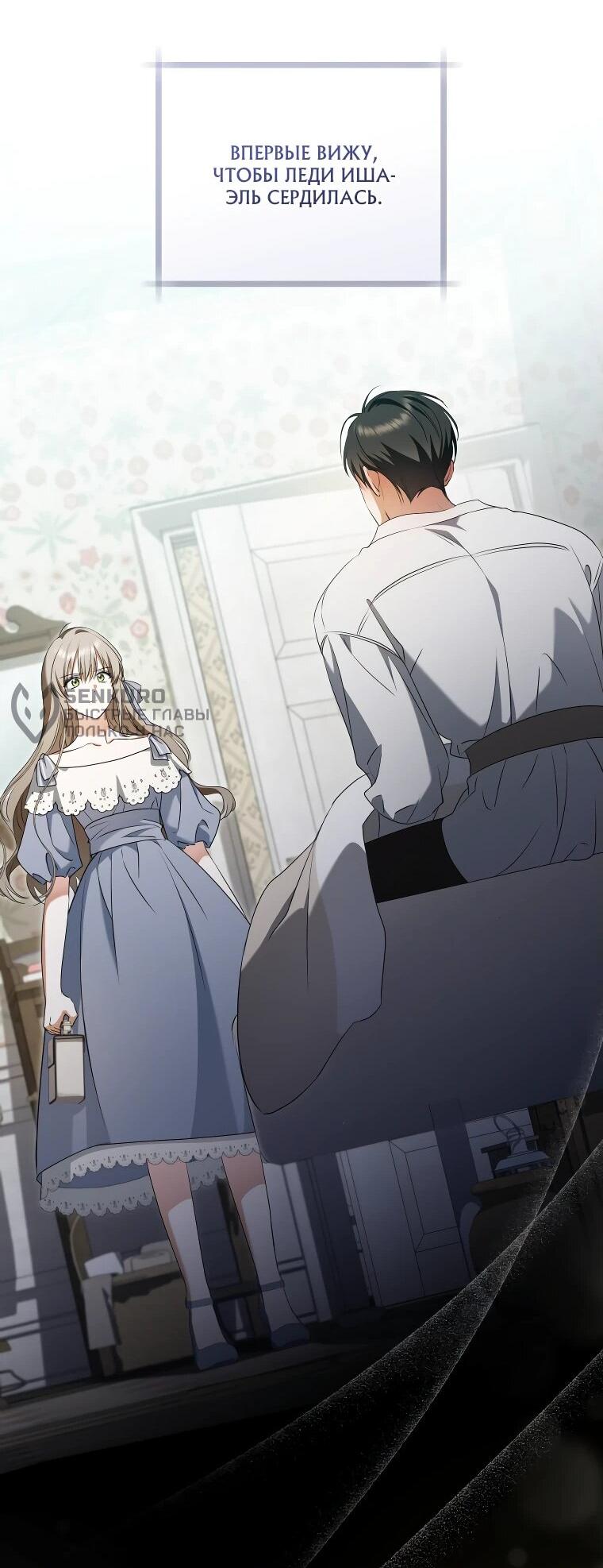 Манга Моё желание — обрести собственный дом - Глава 26 Страница 40