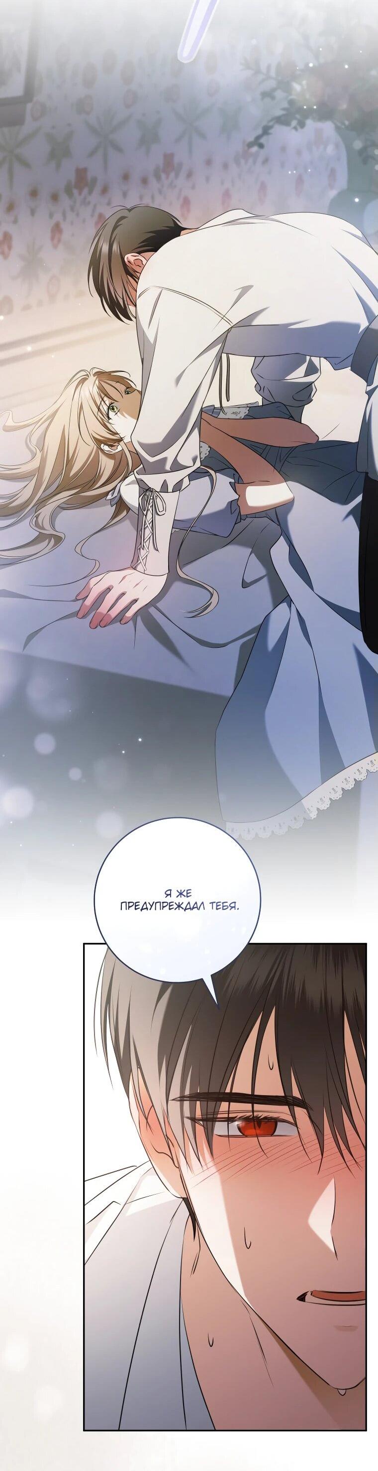 Манга Моё желание — обрести собственный дом - Глава 26 Страница 53