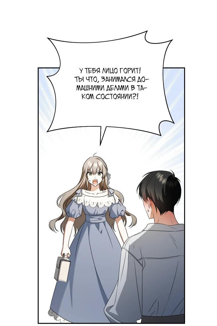 Манга Моё желание — обрести собственный дом - Глава 26 Страница 37