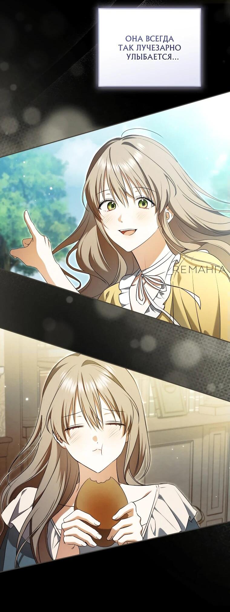 Манга Моё желание — обрести собственный дом - Глава 26 Страница 41