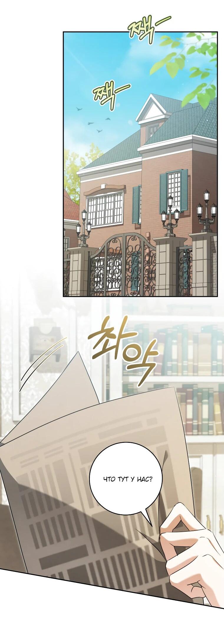 Манга Моё желание — обрести собственный дом - Глава 26 Страница 2