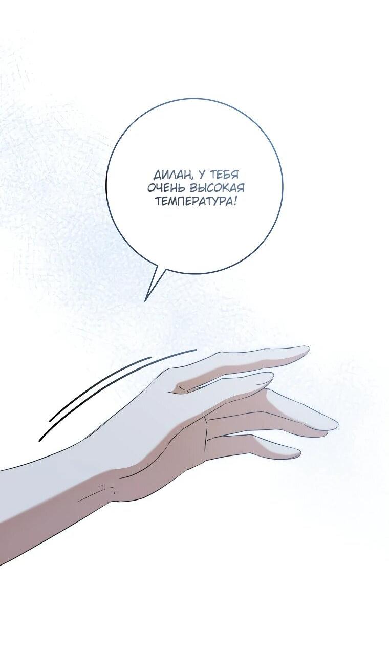 Манга Моё желание — обрести собственный дом - Глава 26 Страница 50