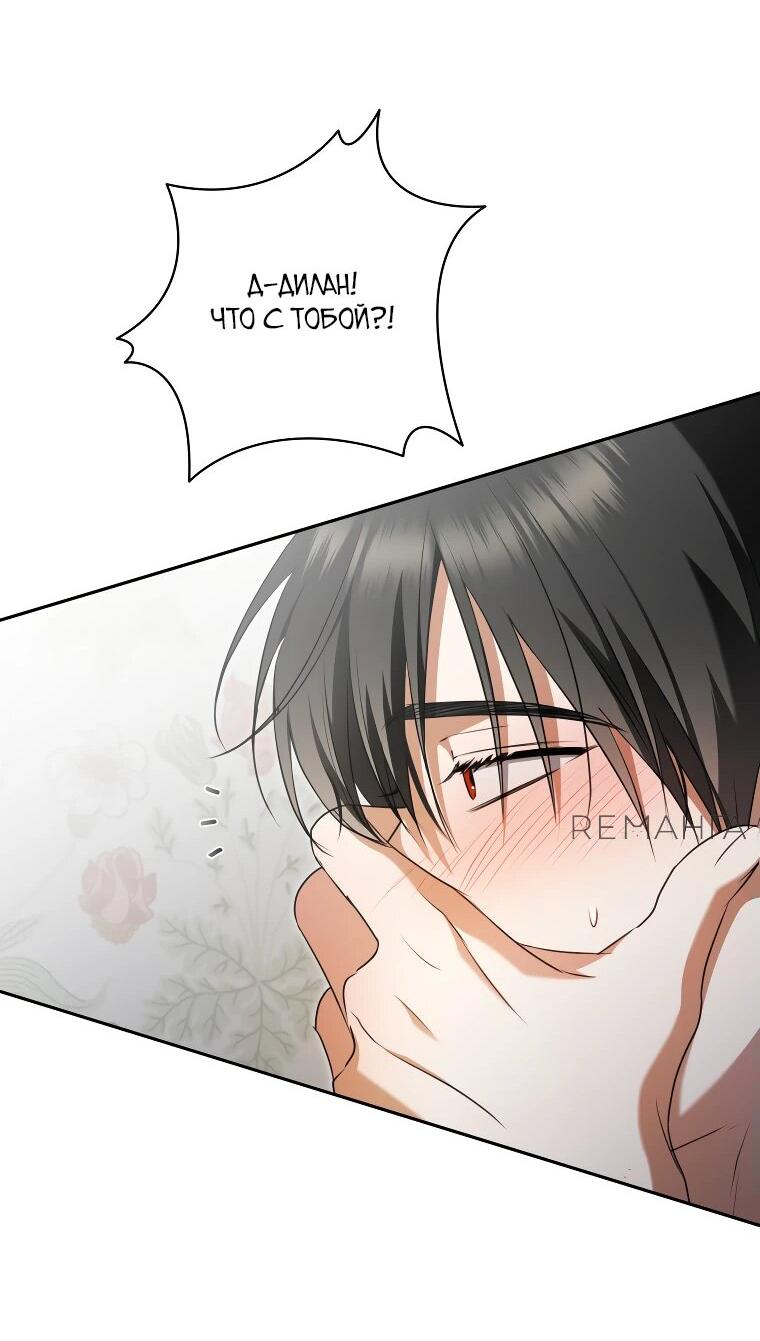 Манга Моё желание — обрести собственный дом - Глава 26 Страница 36