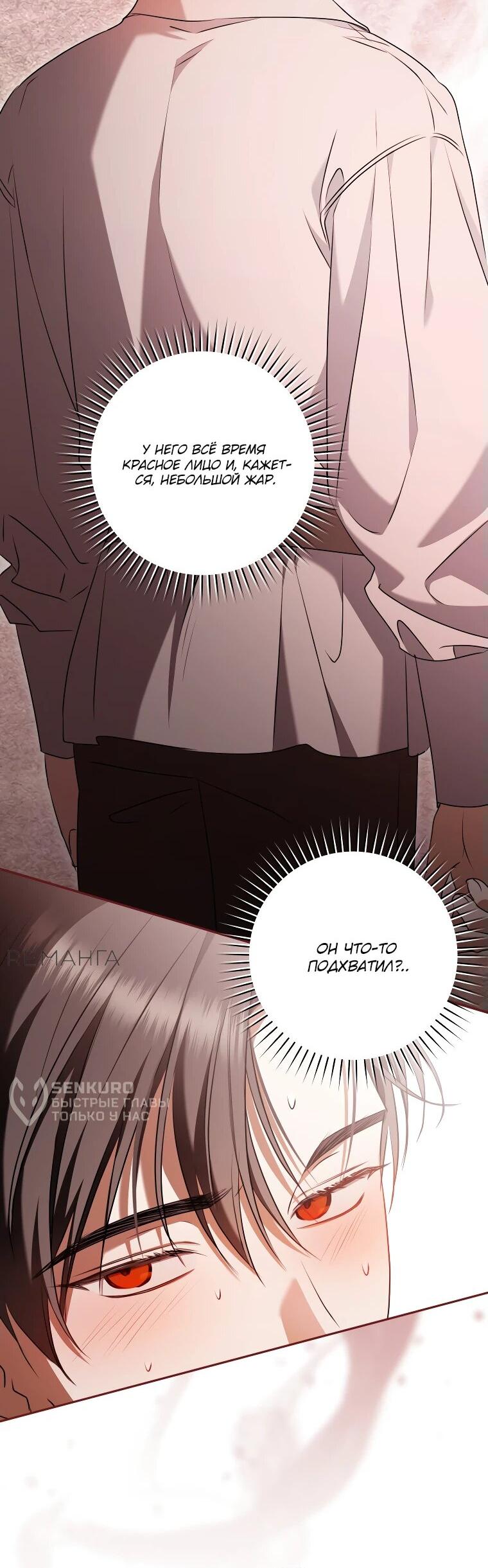 Манга Моё желание — обрести собственный дом - Глава 26 Страница 11