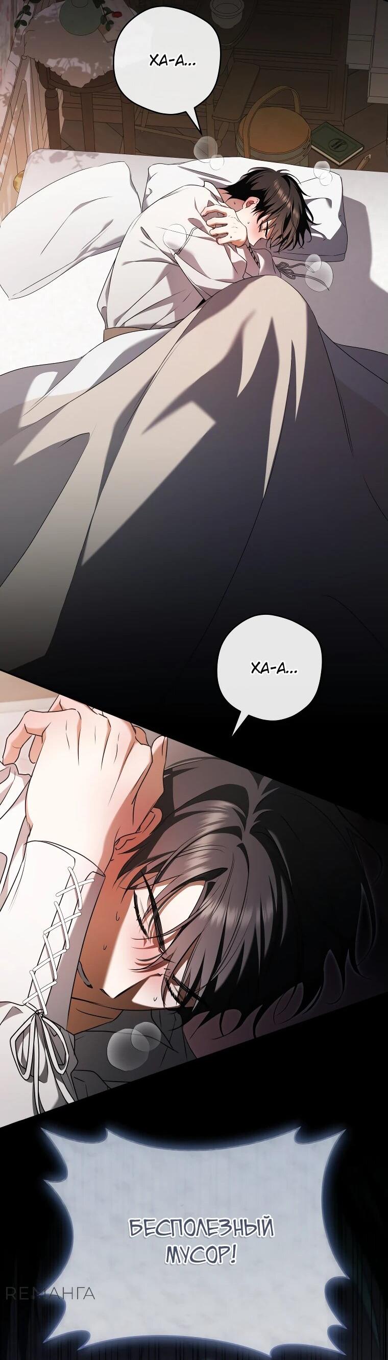 Манга Моё желание — обрести собственный дом - Глава 26 Страница 17