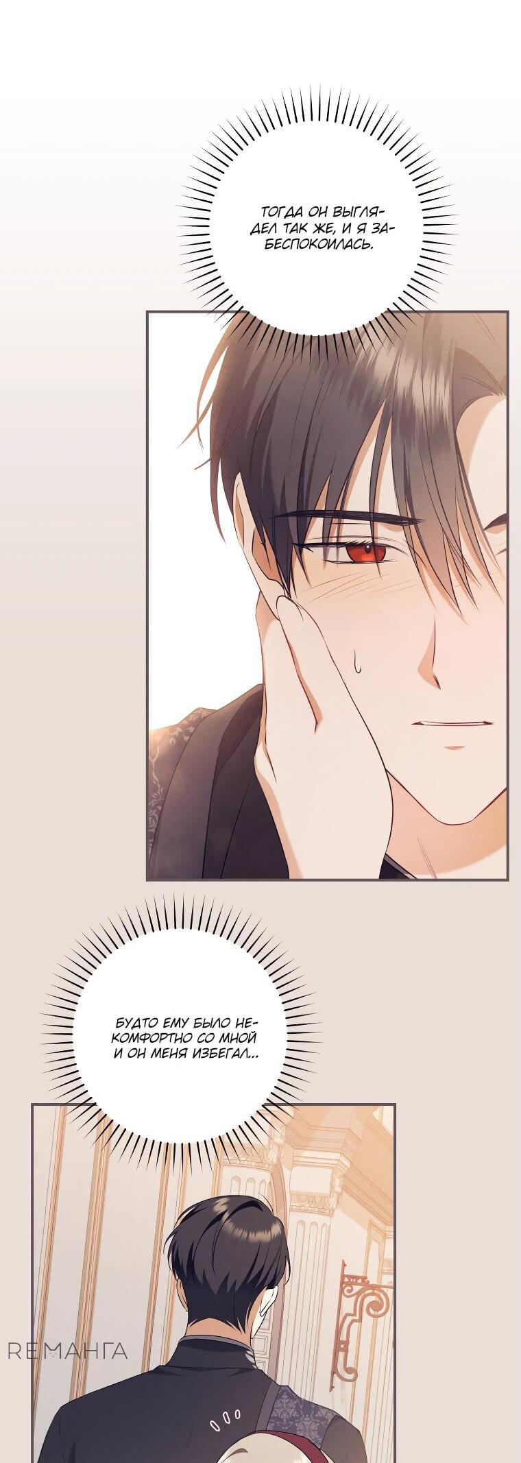 Манга Моё желание — обрести собственный дом - Глава 26 Страница 13