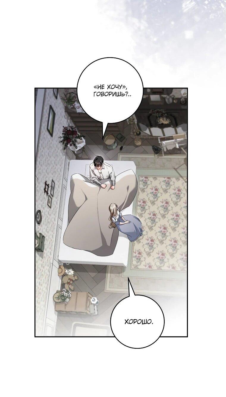 Манга Моё желание — обрести собственный дом - Глава 26 Страница 48
