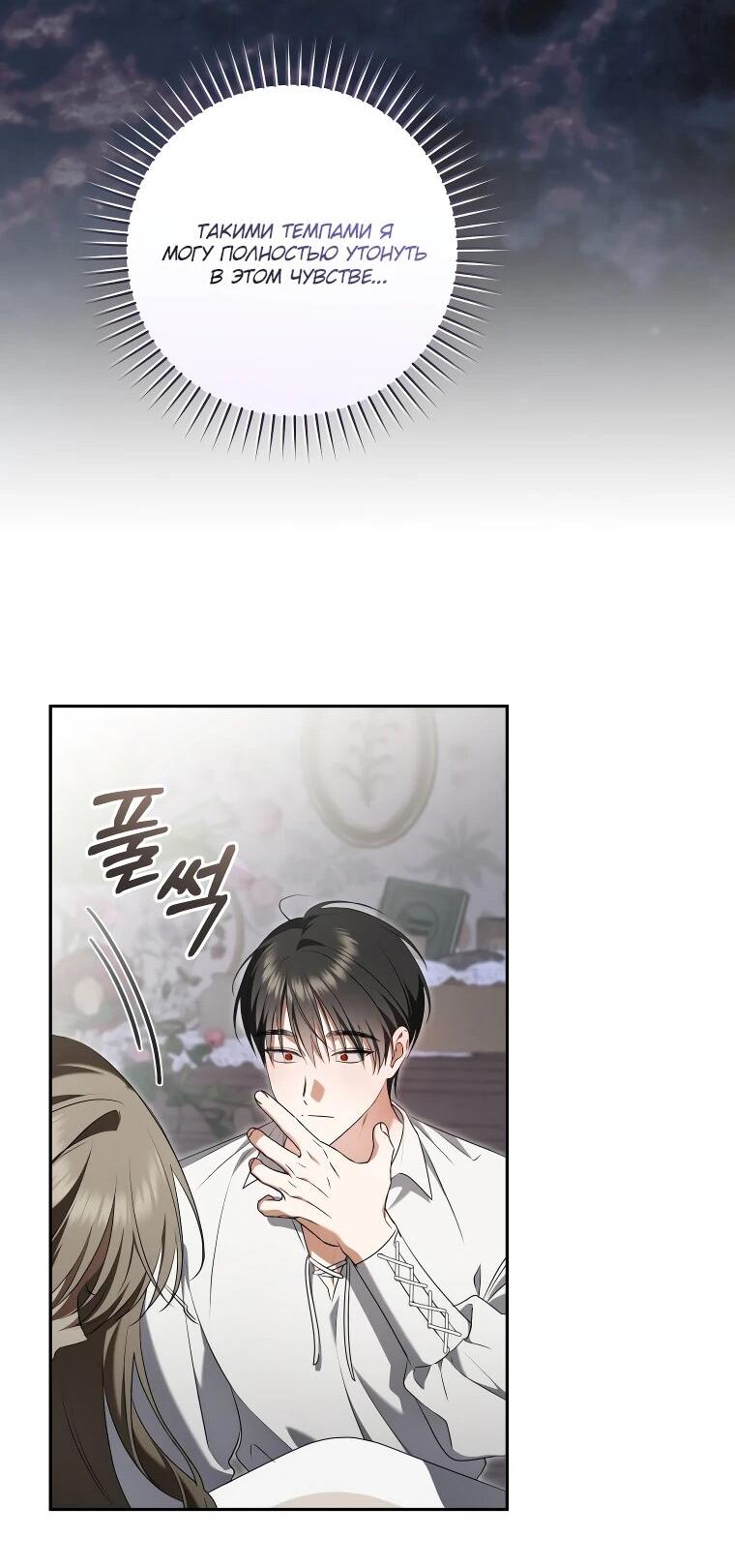 Манга Моё желание — обрести собственный дом - Глава 26 Страница 46