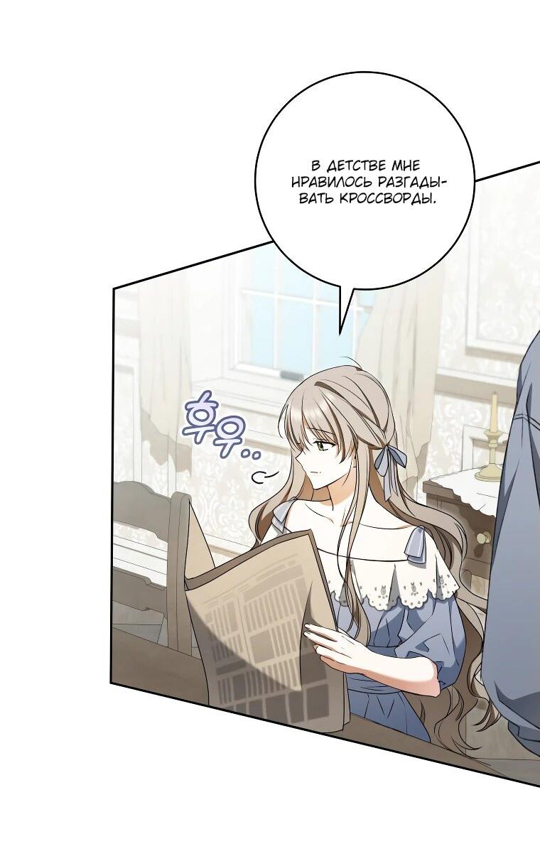 Манга Моё желание — обрести собственный дом - Глава 26 Страница 5