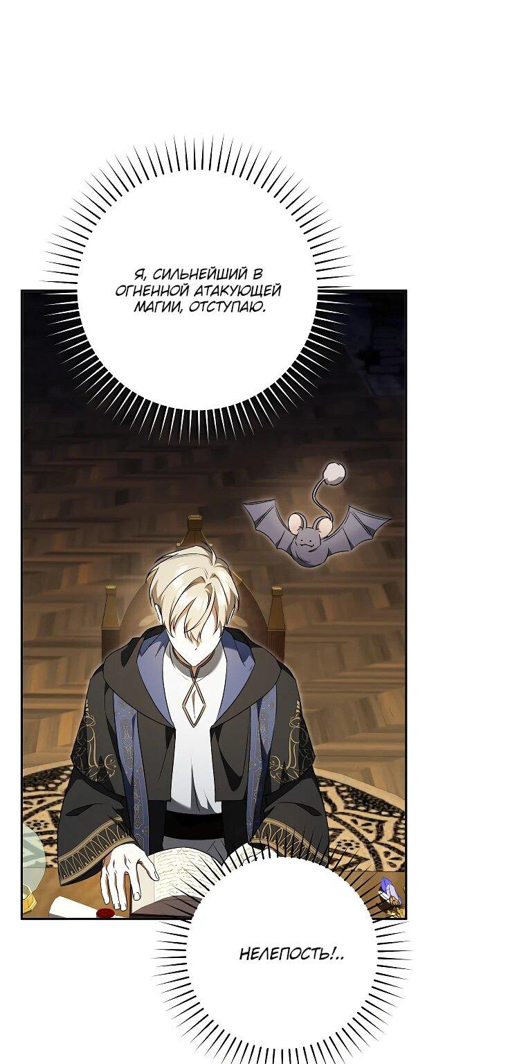 Манга Моё желание — обрести собственный дом - Глава 25 Страница 48