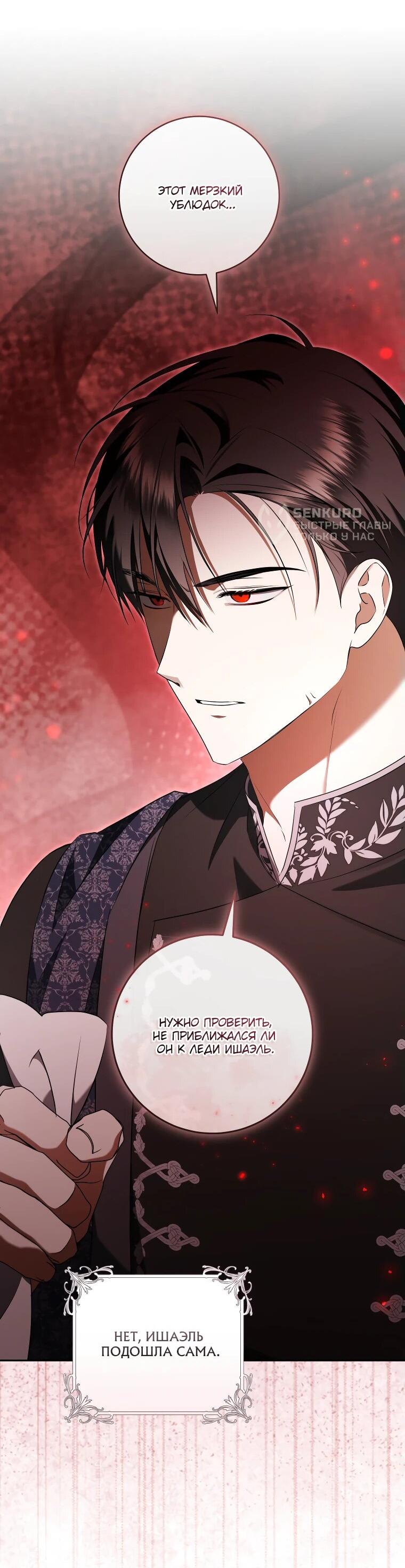 Манга Моё желание — обрести собственный дом - Глава 25 Страница 10