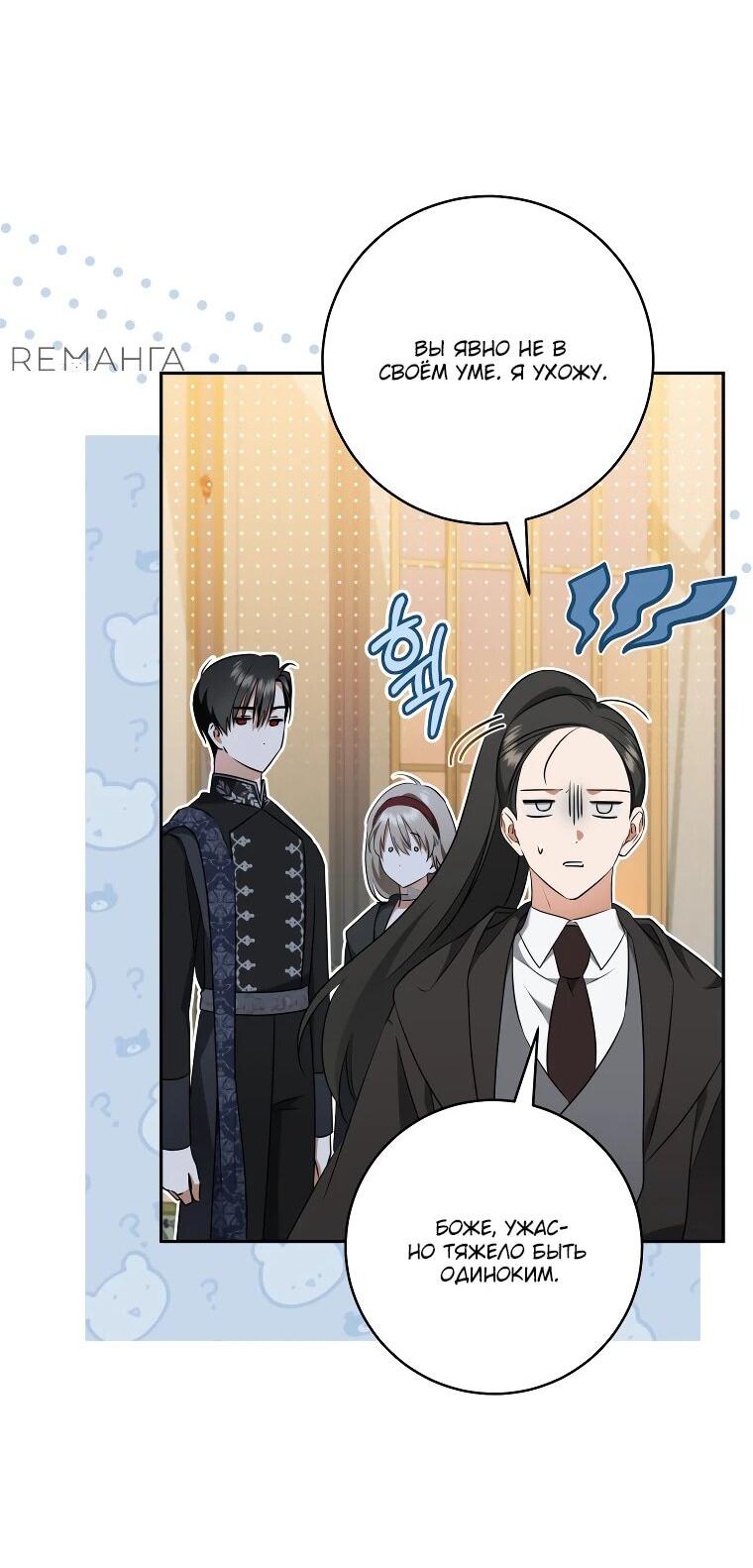 Манга Моё желание — обрести собственный дом - Глава 25 Страница 25