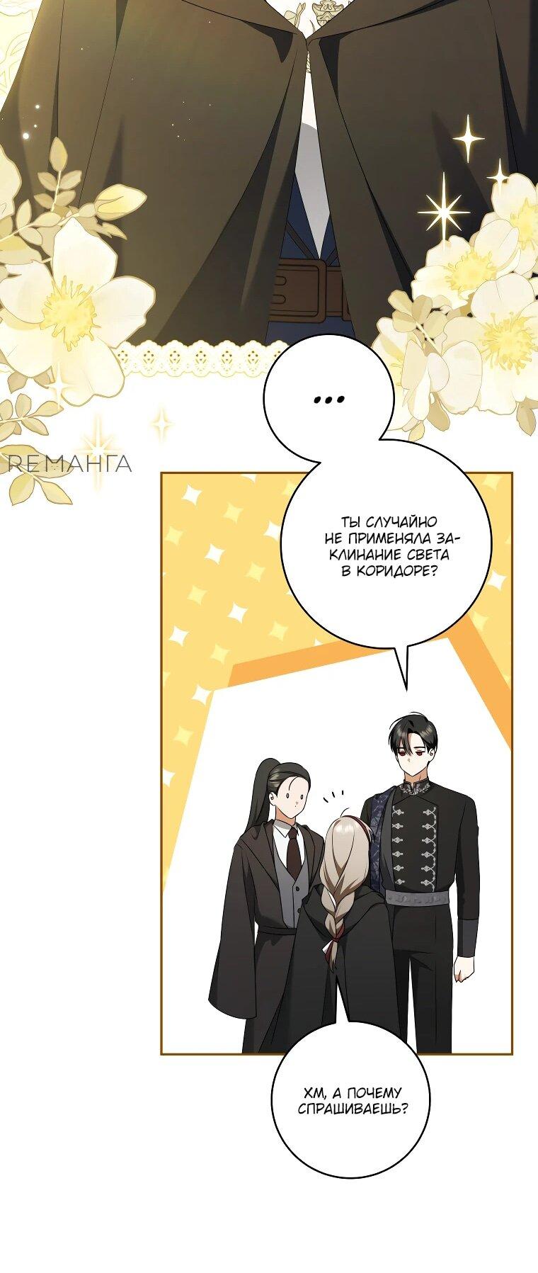 Манга Моё желание — обрести собственный дом - Глава 25 Страница 23