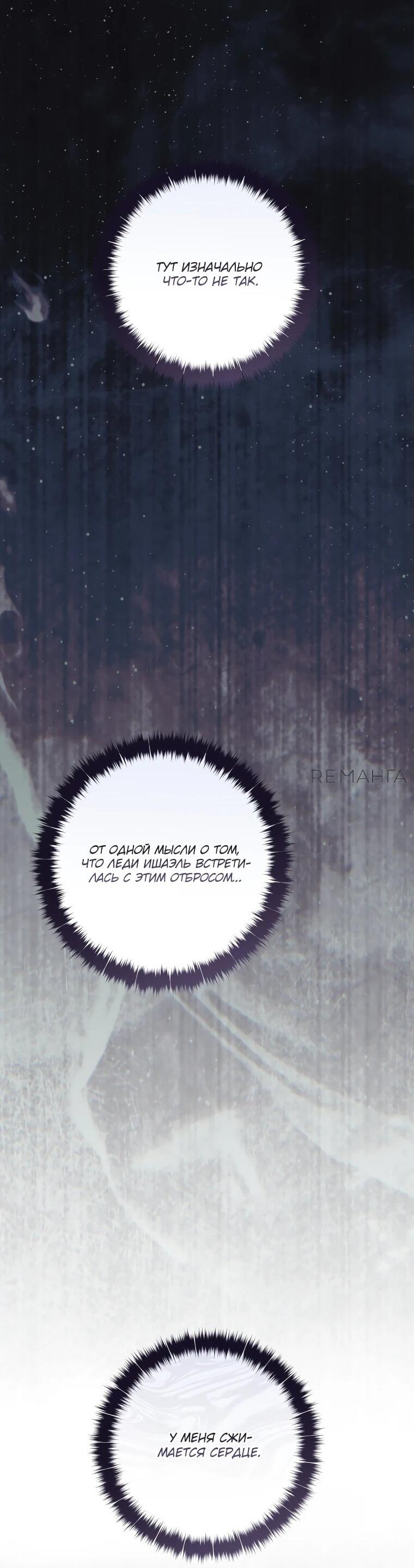 Манга Моё желание — обрести собственный дом - Глава 25 Страница 30