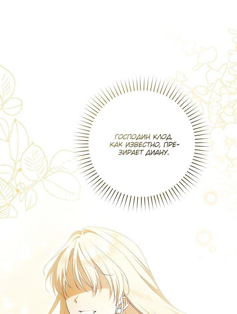 Манга Моё желание — обрести собственный дом - Глава 25 Страница 55