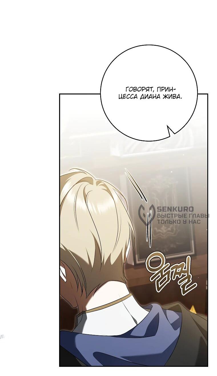 Манга Моё желание — обрести собственный дом - Глава 25 Страница 52