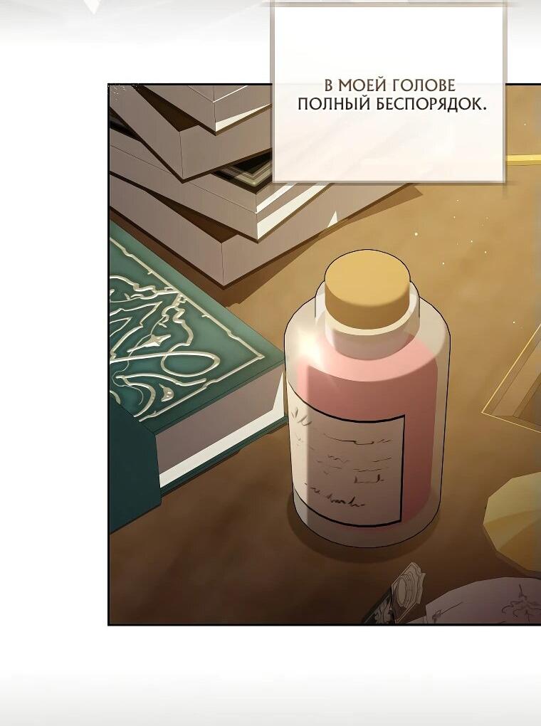 Манга Моё желание — обрести собственный дом - Глава 25 Страница 45