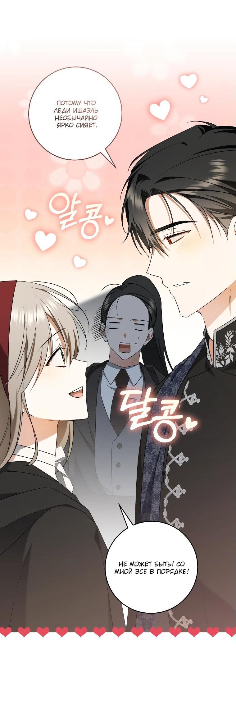 Манга Моё желание — обрести собственный дом - Глава 25 Страница 24